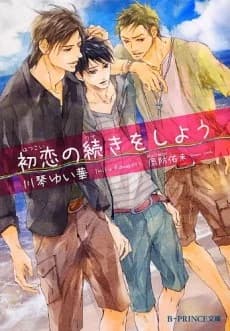 Hatsukoi no Tsudzuki wo Shiyou