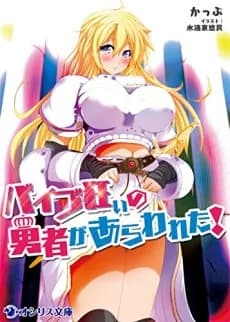 Vibe Kurui no Yuusha ga Arawareta!