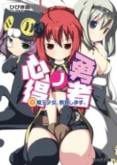 Yuusha no Kokoroe