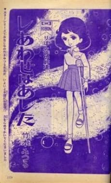Shiawase wa Ashita