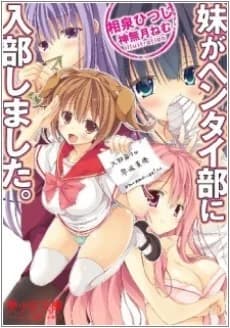 Imouto ga Hentai-bu ni Nyuubu Shimashita.