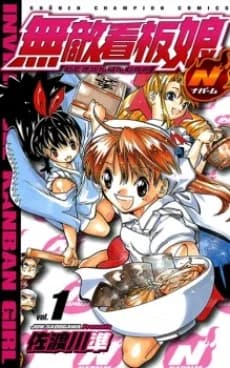 Muteki Kanban Musume Napalm