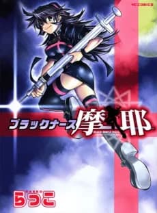Black Nurse Maya
