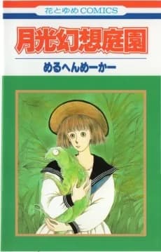 Gekkou Gensou Teien