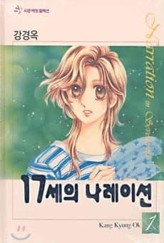 Narration of Love at 17