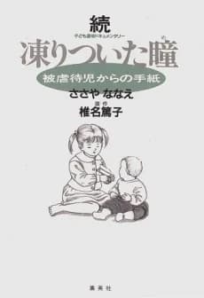 Zoku Kooritsuita Me