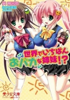 Sekai de Ichiban wo Baka na Shimai!?