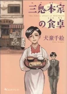 Mikimotoke no Shokutaku