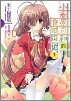 Koharubara Hiyori no Ikusei Nikki
