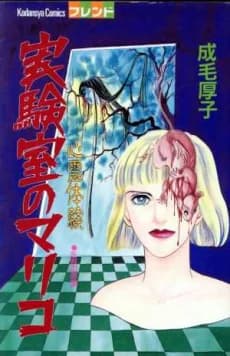 Shinrei Taiken: Jikkenshitsu no Mariko