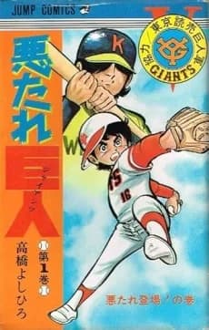 Akutare Kyojin