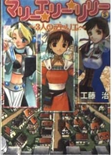 Marie☆Elie☆Lilie: 3-nin no Atelier