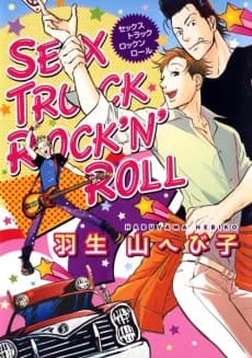 SEX TRUCK ROCK’N’ ROLL