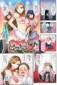 Renai-bu ni Omakase♥