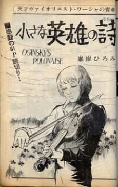 Chiisana Eiyuu no Uta