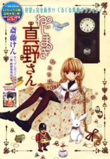 Nejimaki Mano-san