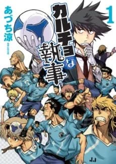 Calcio na Shitsuji