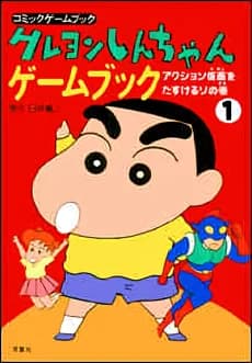 Crayon Shin-chan Game Book