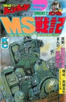 MS Senki: Kidou Senshi Gundam 0079 Gaiden