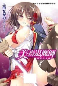 Bichiku Taimashi: Chigoku no Gakuen