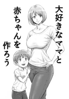 Daisuki na Mama to Aka-chan wo Tsukurou