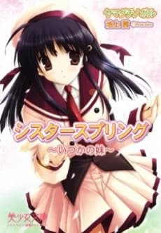 Sister Spring: Itsuka no Imouto