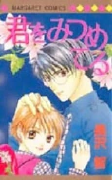 Kimi wo Mitsumeteru