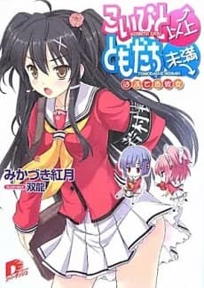Koibito Ijou, Tomodachi Miman