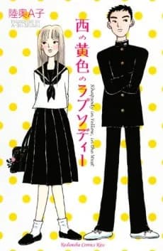 Nishi no Kiiro no Rhapsody