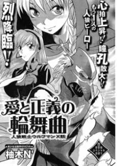 Ai to Seigi no Rinbu: Jinrou Senshi Wolfman X-wa