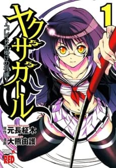Yakuza Girl: Blade-jikake no Hanayome