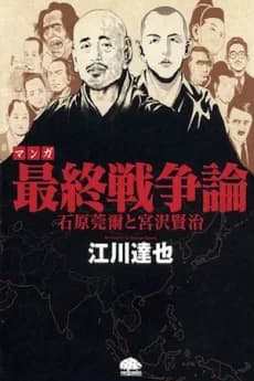 Manga Saishuu Sen Souron