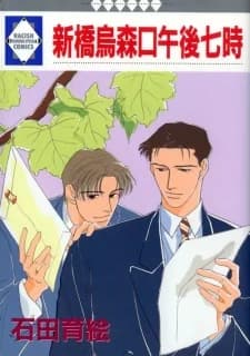 Shinbashi Karasumoriguchi Gogo 7ji