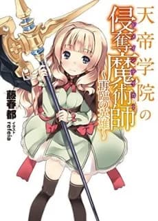 Tentei Gakuin no Domain Taker