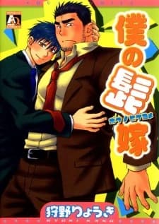 Boku no Higeyome