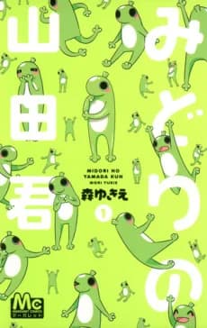 Midori no Yamada-kun