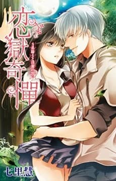 LOVE PRISON: The Sadistic Knight and the Indecent Vow