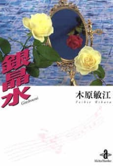 Ginshousui