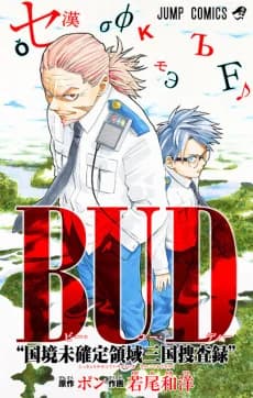 BUD: "Kokkyou Mi Kakutei Ryouiki Sangoku Sousaroku"