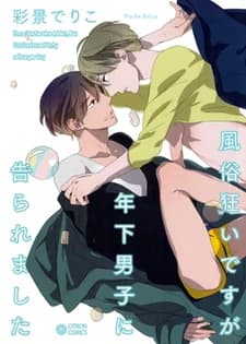 Fuuzokugurui desu ga Toshishita Danshi ni Kokuraremashita