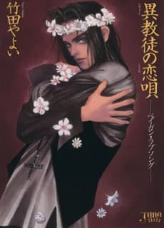 Ikyouto no Koiuta: Pagan Love Song