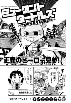 Mutant Turtles: Ore-tacha Kame na 4-ningumi