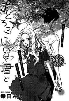 Madorokkoshii wo Kimi to
