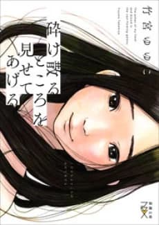 Kudakechiru Tokoro wo Miseteageru