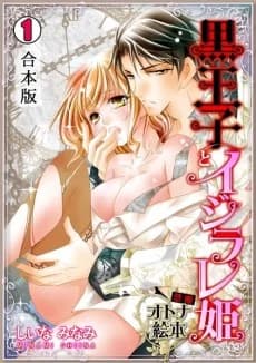 The Dark Prince's Naughty Princess
