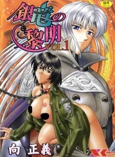 Ginryuu no Reimei