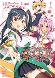 Shin Koihime Musou: Moeshouden - Otome Mankan Zenseki  