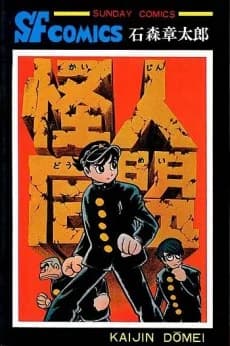 Kaijin Doumei