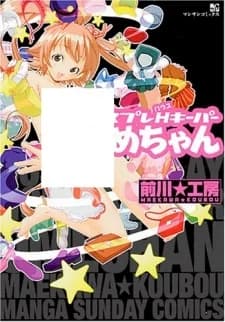 Cosplay House Keeper Ume-chan