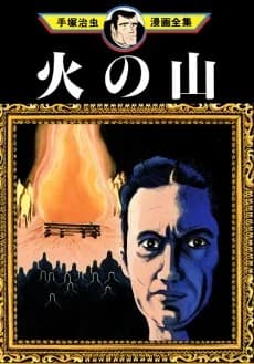 The Thief Inoue Akikazu and Other Stories